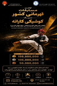 اولین مسابقات