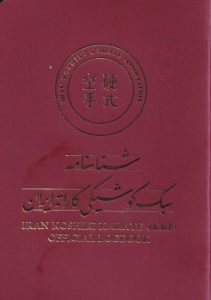 شناسنامه