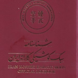 شناسنامه