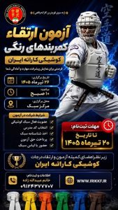 آزمون رنگی تیر 1405