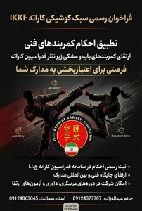 برگزاری آزمون کمربندهای مشکی 1405
